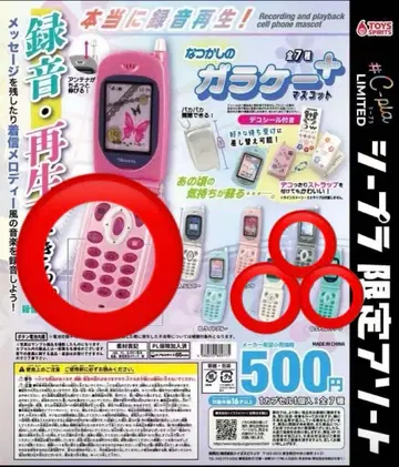 추억의 폴더폰 마스코트+ 시플라 한정 컬러 4종 세트