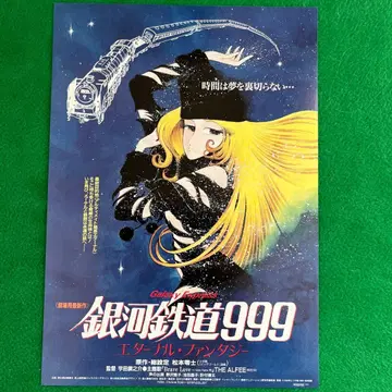 Galaxy Express 은하철도 999 영화 플라이어