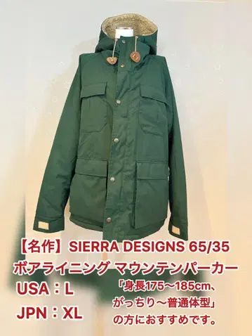 명작 SIERRA DESIGNS 65/35 보아 라이닝 마운틴 후드티