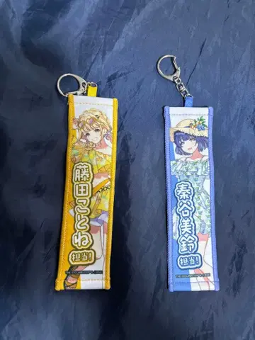 하타야 미스즈 후지타 코토네 스트랩