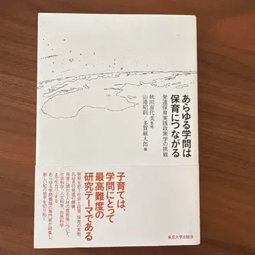 모든 학문은 보육으로 이어진다 발달 보육 실천 정책학의 도전