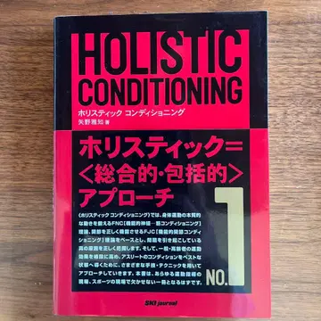 홀리스틱 컨디셔닝 no.1