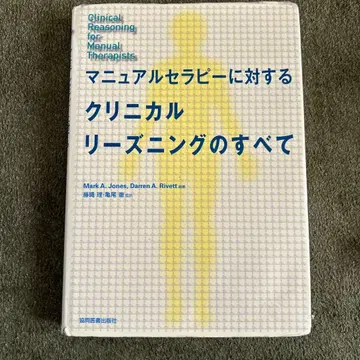 수기 치료에 대한 임상적 추론의 모든 것