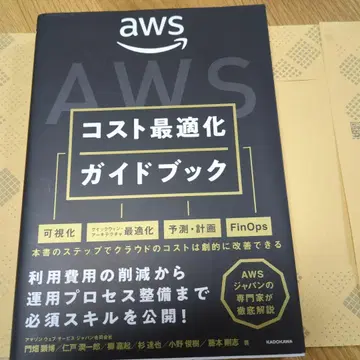 AWS 비용 최적화 가이드북
