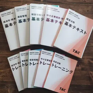 [ 중소기업 진단사 ] 2023년판 TAC 기본 텍스트 세트