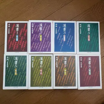 치쿠마 학예문고 한서