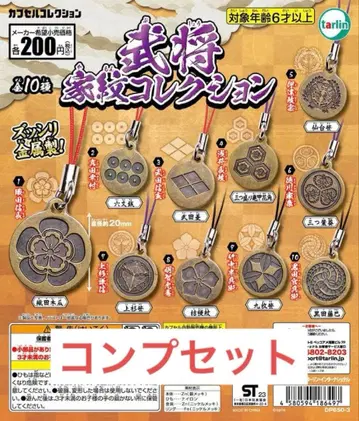 무장 가문 컬렉션 10종 컴플리트 세트