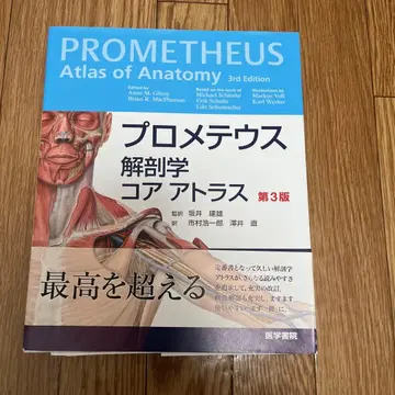 프로메테우스 해부학 코어 아틀라스