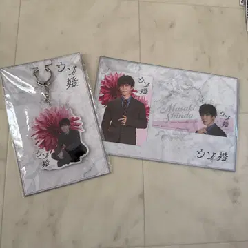 와타나베 쇼타 우소콘 세트 키링 포함