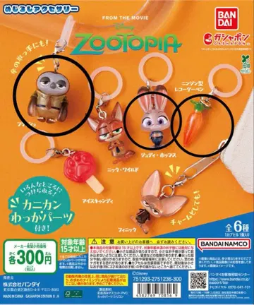 주토피아 메지루시 액세서리