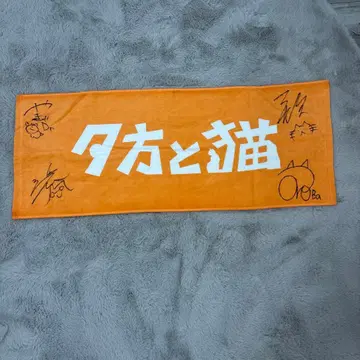 저녁과 고양이 인디 시절 멤버 친필 사인 타월 밴드