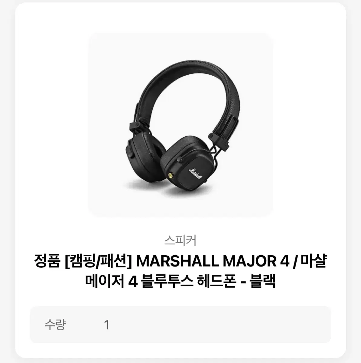 새상품] 마살 메이저 4 블루투스 헤드폰 - 블랙 | 브랜드 중고거래 플랫폼, 번개장터