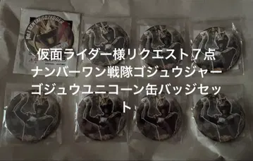 가면라이더님 요청 7점 고쥬 유니콘 캔뱃지 세트