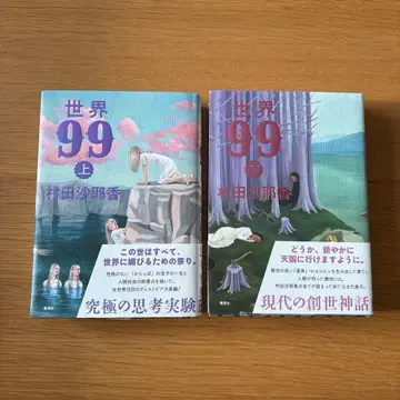 세계 99 상하 세트 아래만 사인본