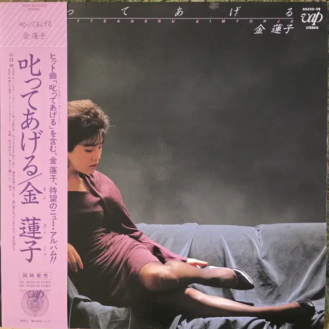 김연자 NHK 가요퍼레이드 대망의 새앨범 프로모션(홍보용)LP