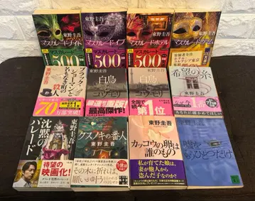 [ 히가시노 게이고 ] 12권 세트 문고본