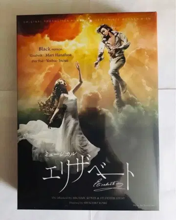미개봉 엘리자베트 black dvd 하나후사 마리 이노우에 요시오 뮤지컬