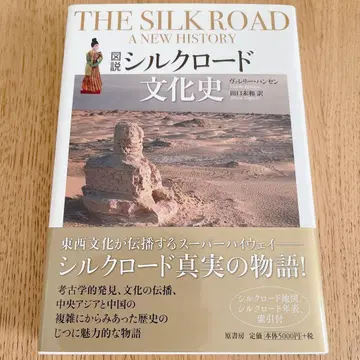 [ 상태 최상 ] 도설 실크로드 문화사 밸러리 핸슨