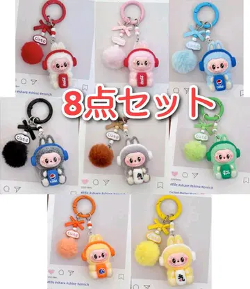 러브브 봉제 인형 키링 8개 세트 콜라 환타 폼폼 포함