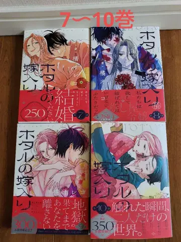 [반딧불이의 신부] 10권 외