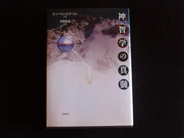 신지학의 진수 E. 노먼 피어슨