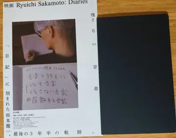 익명 배송 Ryuichi Sakamoto Diaries 팜플렛 전단지