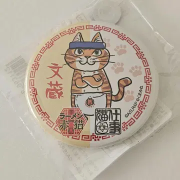 분조 라멘 아카네코 점페스 2025 캔뱃지 일하는 고양이