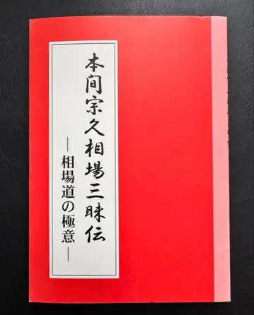 혼마 소큐 소바 삼매전 : 소바도의 극의