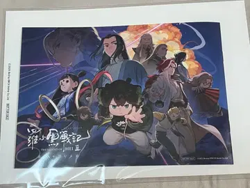 라샤오헤이 전기 2 내장객 특전 복각 팜플렛