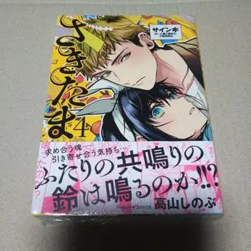 [ 사인 도서 ] 사키타마 4