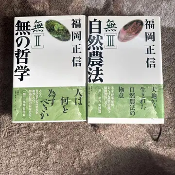 무의 철학, 자연 농법