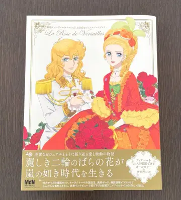 극장 애니메이션 [ 베르사이유의 장미 ] 공식 비주얼 아트북