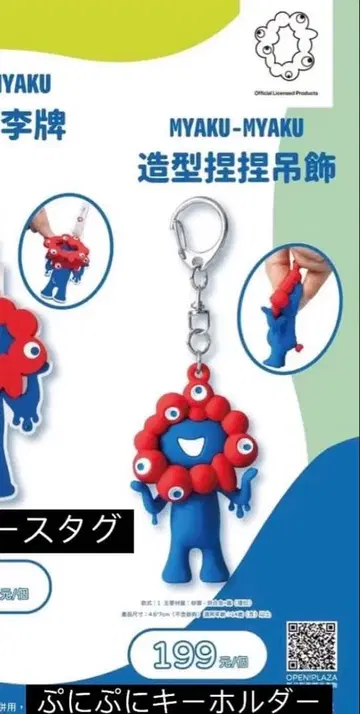 대만 한정판 미야쿠미야쿠 실리콘 키링 푸니푸니