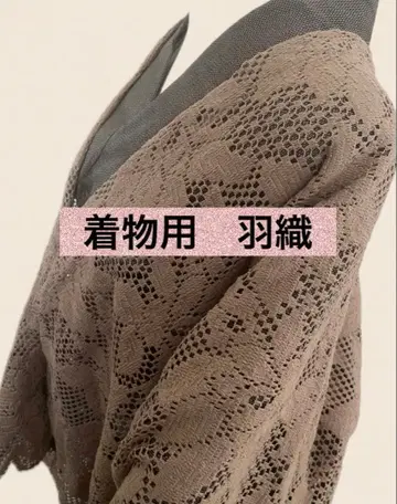 기장 긴 레이스가 멋스러운 기모노용 겉옷