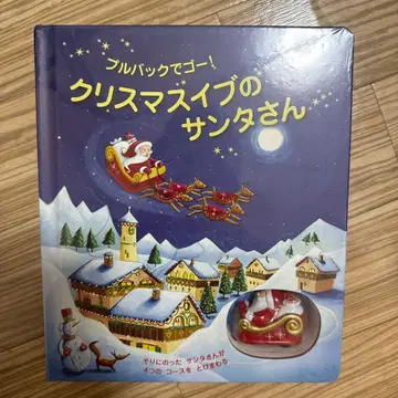 [새상품/미개봉] 풀백으로 가! 크리스마스 이브의 산타