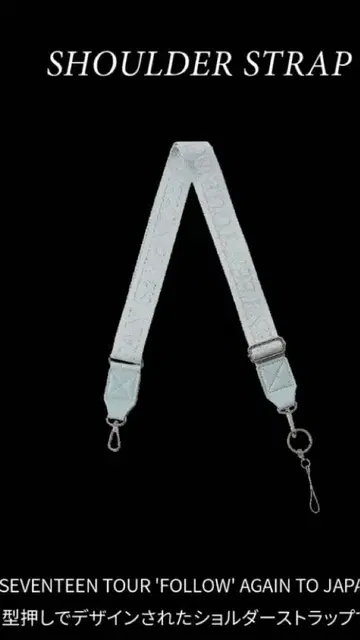 [ 새상품, 미개봉 ] SEVENTEEN 숄더 스트랩 FOLLOW 화이트