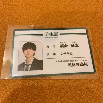 와타라이 츠무기 학생증