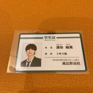 와타라이 츠무기 학생증