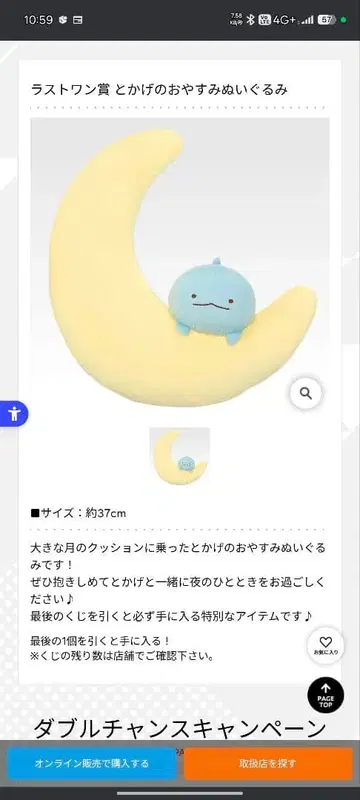 당일 발송 스미코구라시 제일복권 라스트 원상 토카게의 오야스미 봉제 인형