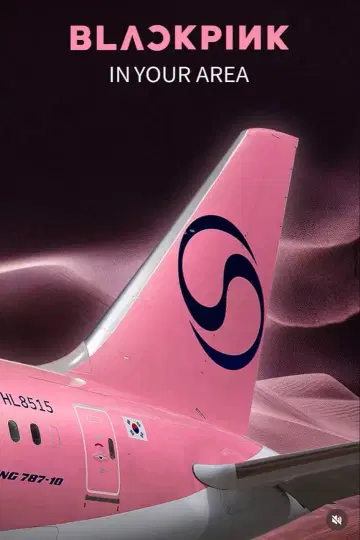 대한항공 BLACKPINK DEADLINE 당선 상품