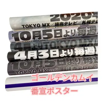 [레어] 애니메이션 골든 카무이 홍보 포스터