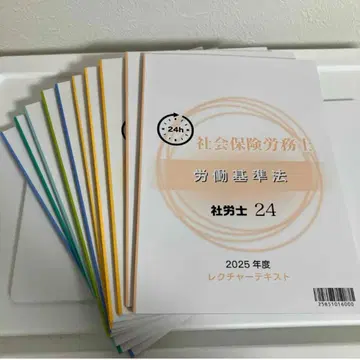 오하라 사회보험노무사 24 텍스트 전권 세트 2025년 사회보험노무사