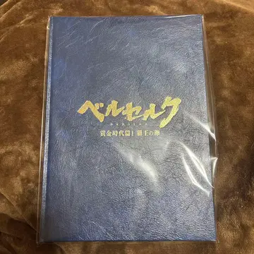 베르세르크 황금 시대편 I 패왕의 알 팜플렛