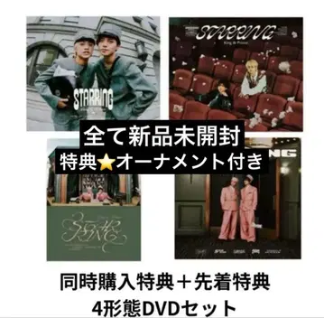 King & Prince STARRING 4형태 세트 DVD 특전 포함