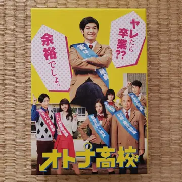 어른 고등학교 전 5권 DVDBOX 미우라 하루마 쿠로키 메이사