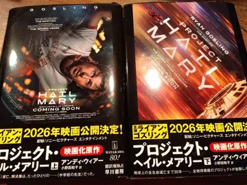 프로젝트 헤일 메리 상하권 세트