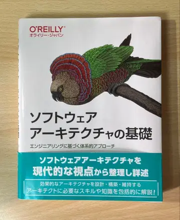 소프트웨어 아키텍처의 기초 : 엔지니어링에 기반한 체계적 접근법