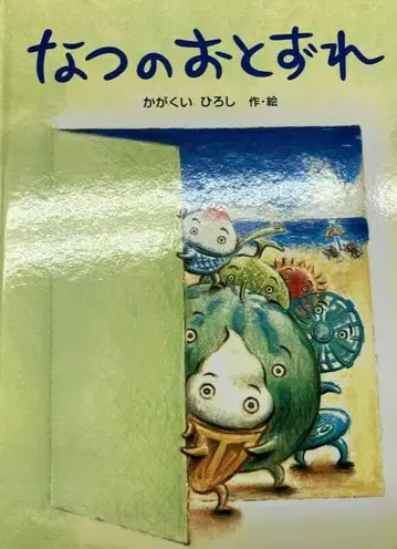 여름의 방문 카가쿠 히로시