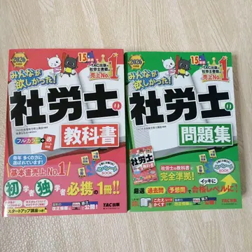 2026년판 모두가 원했던! 사회보험노무사 교과서 외 1점