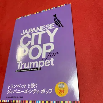 재패니즈 시티 팝 트럼펫 (CD 2장 포함)